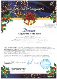 Наши достижения 2024