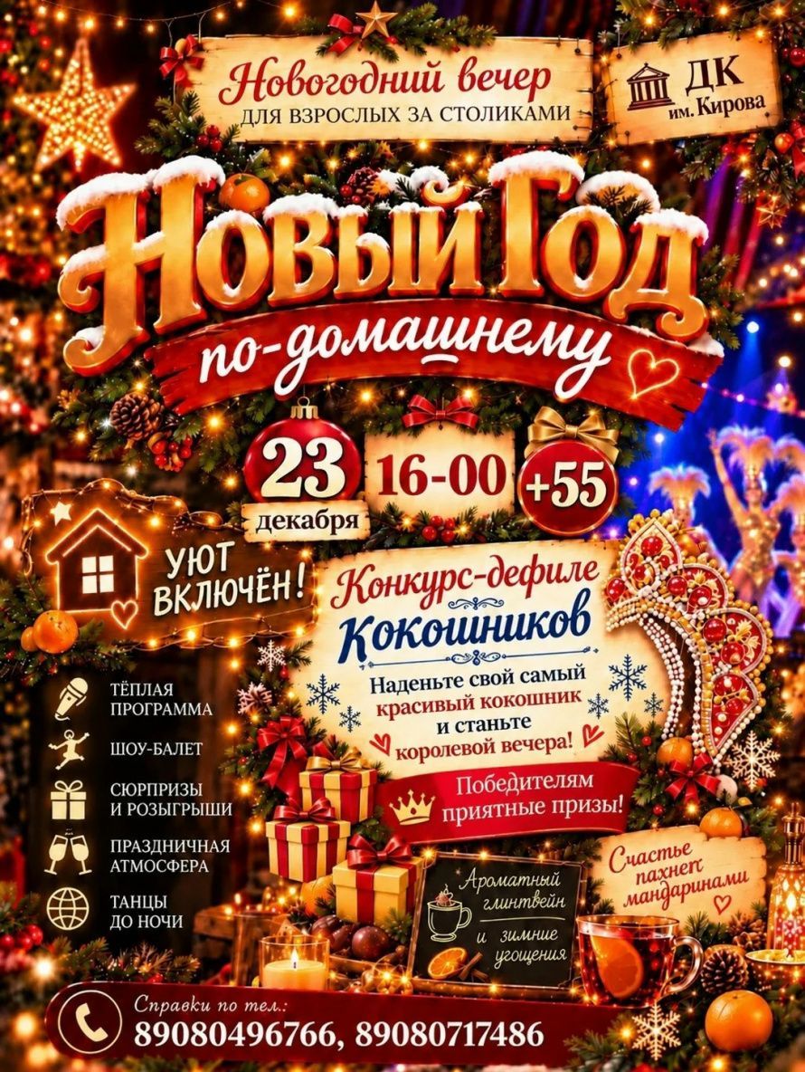 Новый год по домашнему
