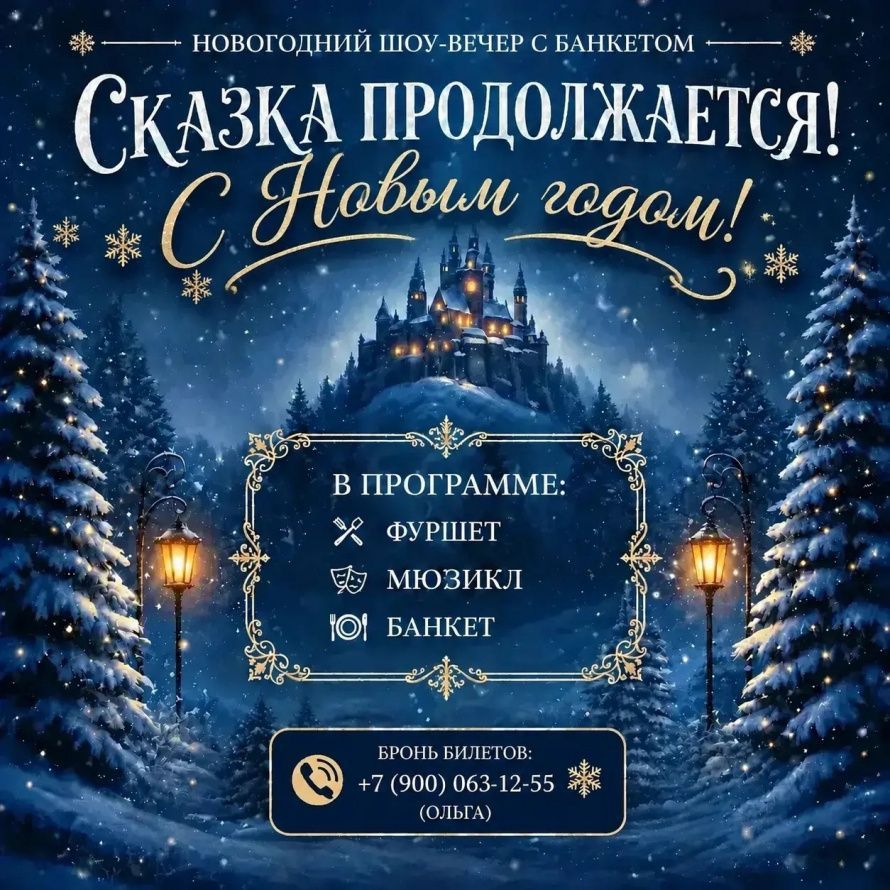Новогодний шоу-вечер ГДК