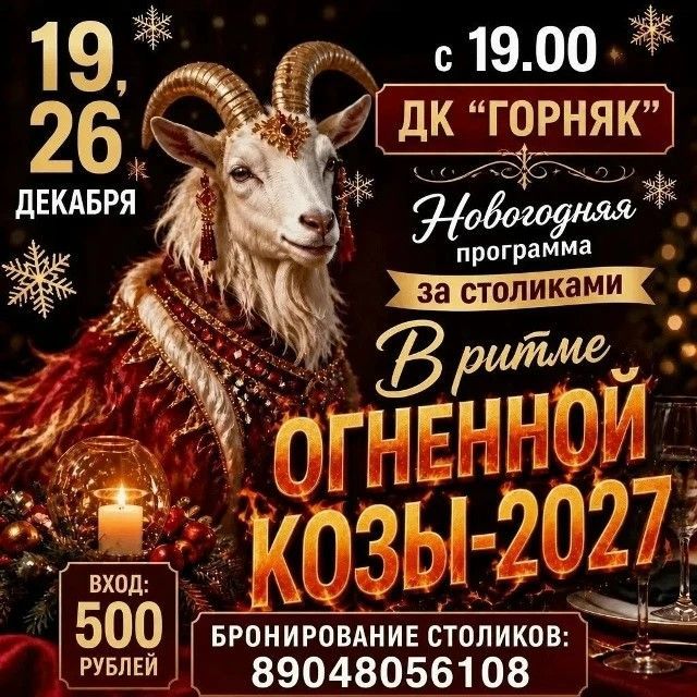 ДК "Горняк" новогодняя программа